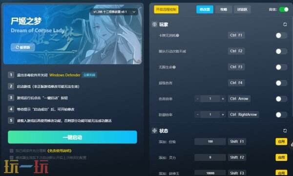 尸姬之梦修改器下载 尸姬之梦风灵月影免费下载