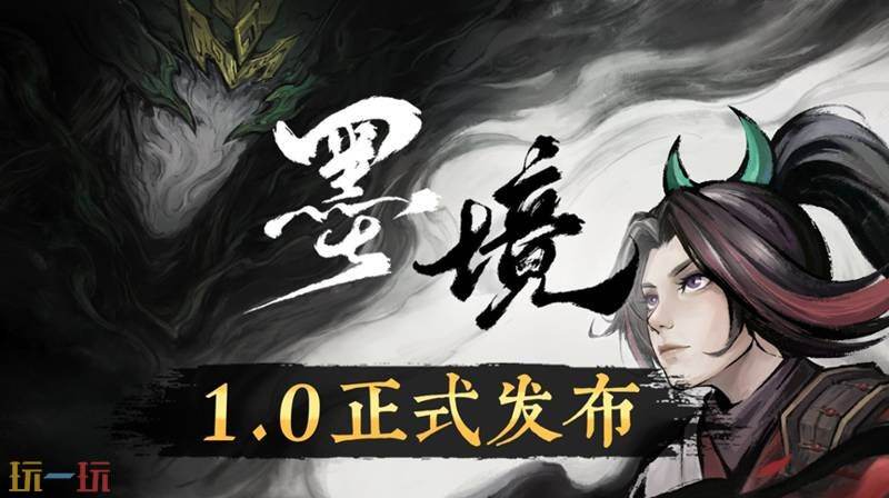 墨境1.0版本最新修改器 墨境1.0正式版修改器风灵月影下载