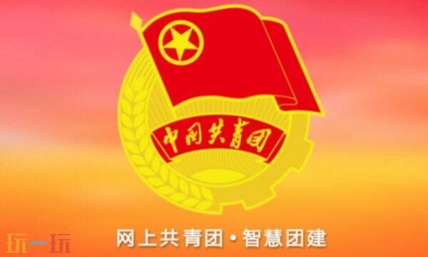 智慧团建登录口入口 智慧团建网站官网入口