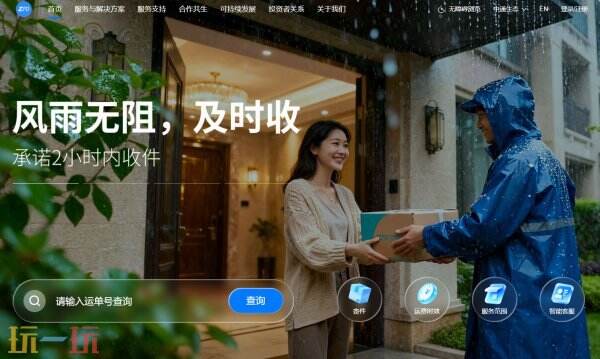 中通快递查询入口 中通快递物流查询入口