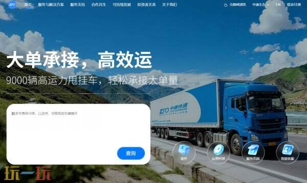 中通快递查询单号入口 中通快递查件官网入口