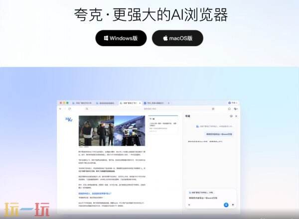 夸克浏览器网页版入口 夸克浏览器官网入口