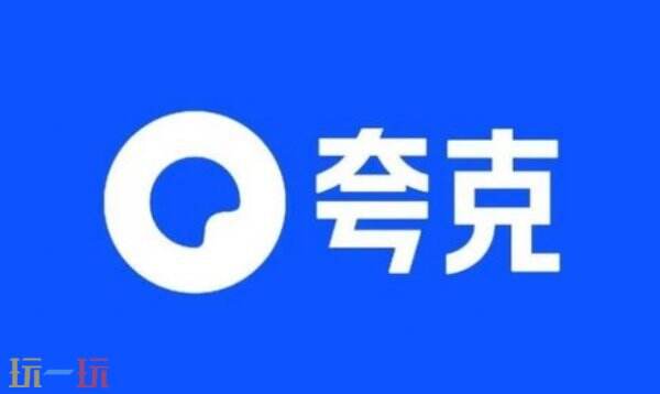 夸克浏览器官网入口 夸克浏览器官方入口