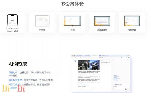 夸克浏览器官网入口 夸克浏览器官方入口