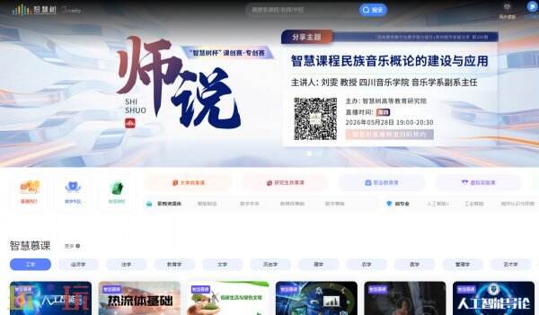 智慧树网课登录入口 智慧树网课官方网址入口