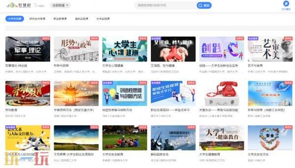 智慧树网课官方网页版入口 智慧树网课官网入口