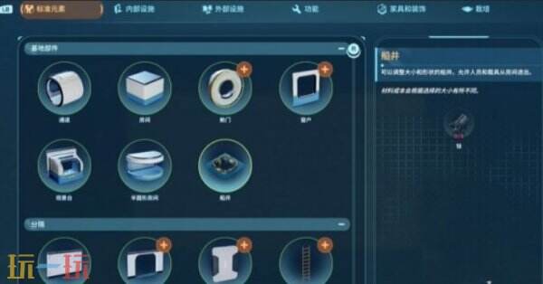 深海迷航2蝌蚪号停靠站载具装配台攻略 深海迷航2蝌蚪号停靠站载具装配台怎么装