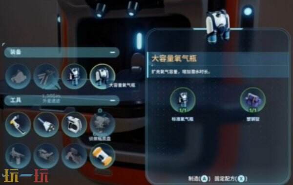 深海迷航2大容量氧气瓶获取方式攻略 深海迷航2大容量氧气瓶怎么获得