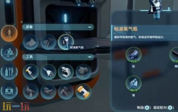 深海迷航2标准氧气瓶获取方式 深海迷航2标准氧气瓶合成方法