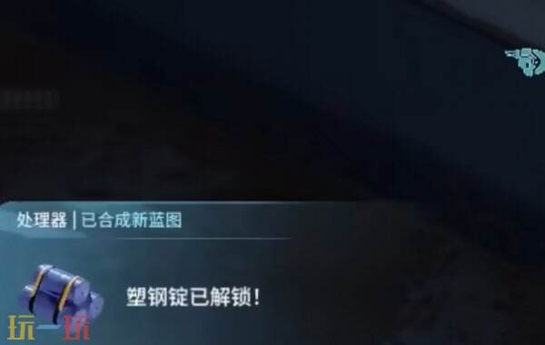 深海迷航2塑钢锭怎么获得 深海迷航2塑钢锭获得方法