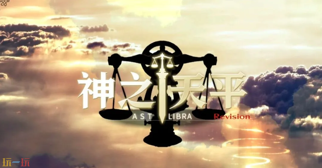 神之天平最新修改器 神之天平风灵月影修改器官方下载