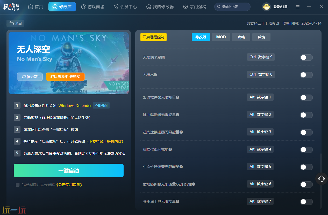 无人深空最新修改器 无人深空风灵月影修改器下载