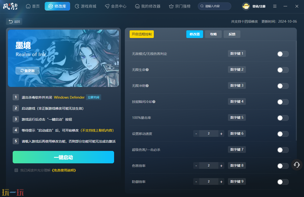 墨境最新修改器 墨境风灵月影修改器官方下载