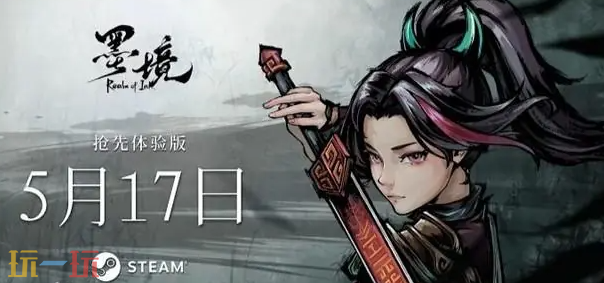 墨境最新修改器 墨境风灵月影修改器官方下载