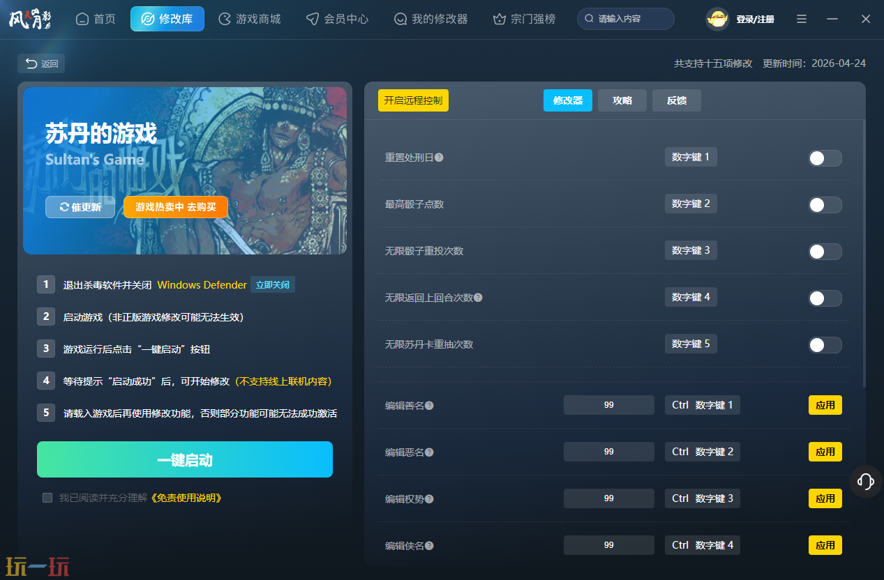 苏丹的游戏最新修改器 苏丹的游戏风灵月影修改器官方下载