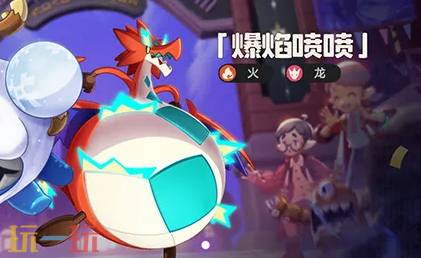 洛克王国世界爆焰喷喷怎么获取 洛克王国世界爆焰喷喷获取攻略