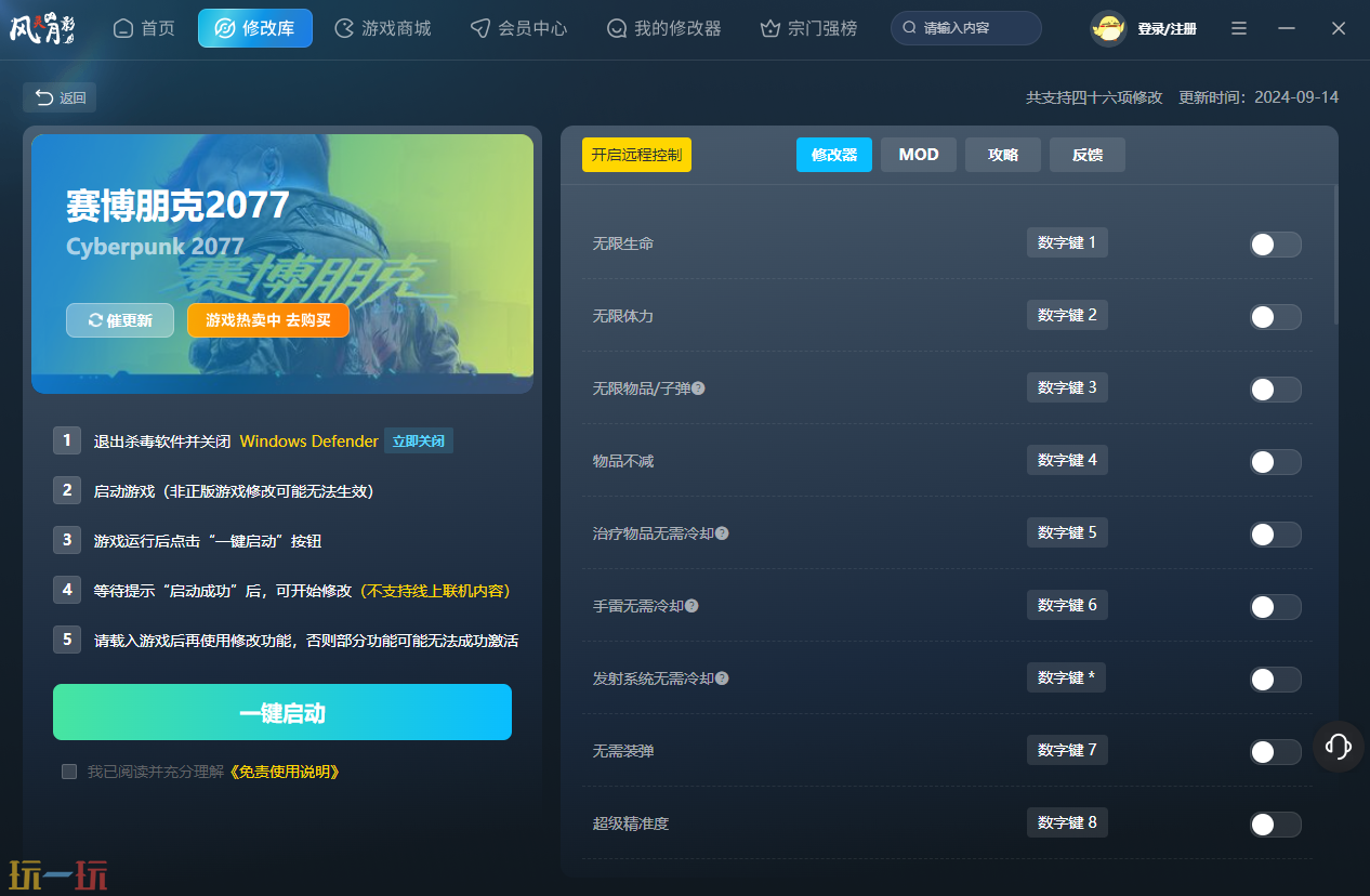 赛博朋克2077最新修改器 赛博朋克2077风灵月影修改器官方下载