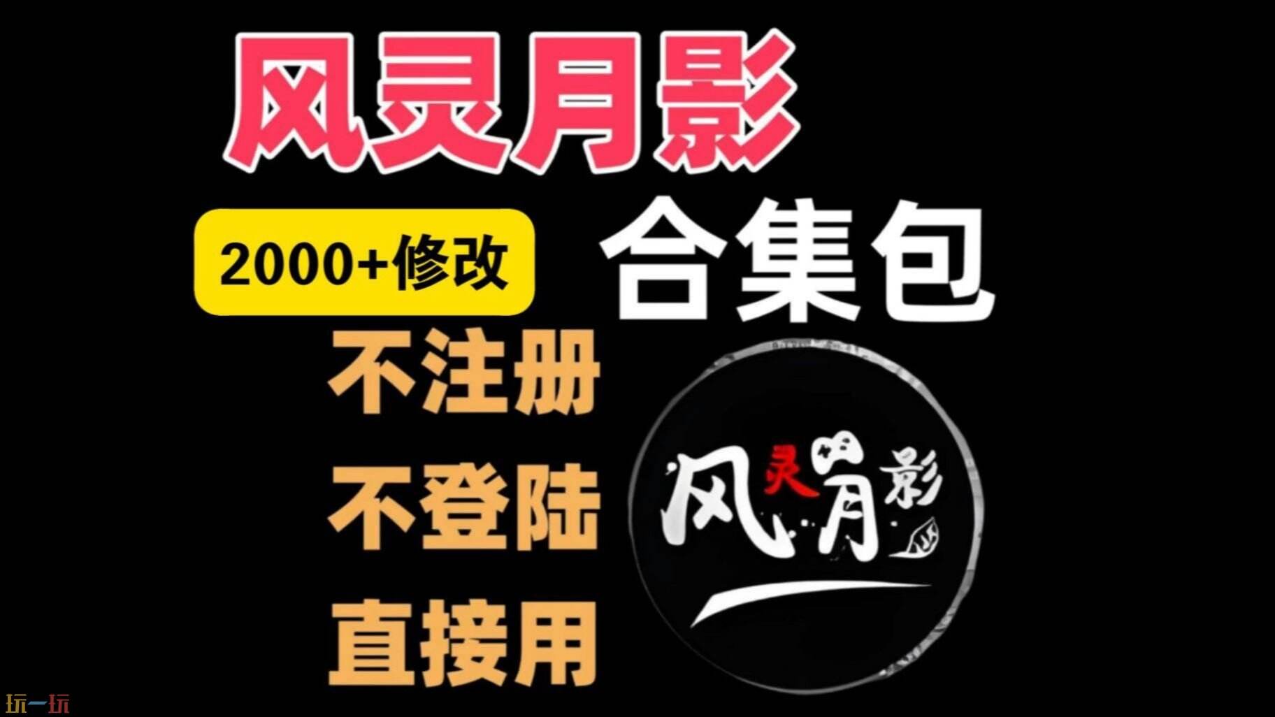风灵月影官网免费版-风灵月影官网免费版下载与使用教程