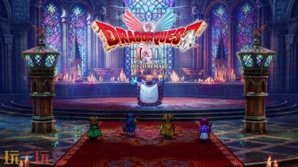 《勇者斗恶龙 HD-2D 重制版》三部曲全球销量已突破400万份