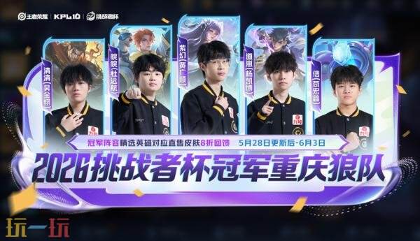 王者荣耀5月28日版本更新公告：全新休闲玩法上线！