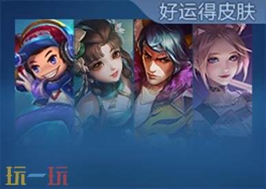 王者荣耀5月28日版本更新公告：全新休闲玩法上线！