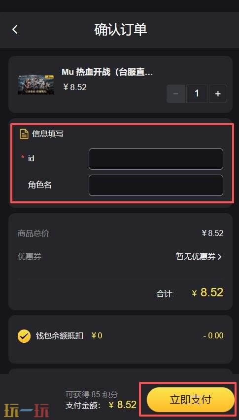 Mu热血开战台服直充教程 Mu热血开战台服直充入口