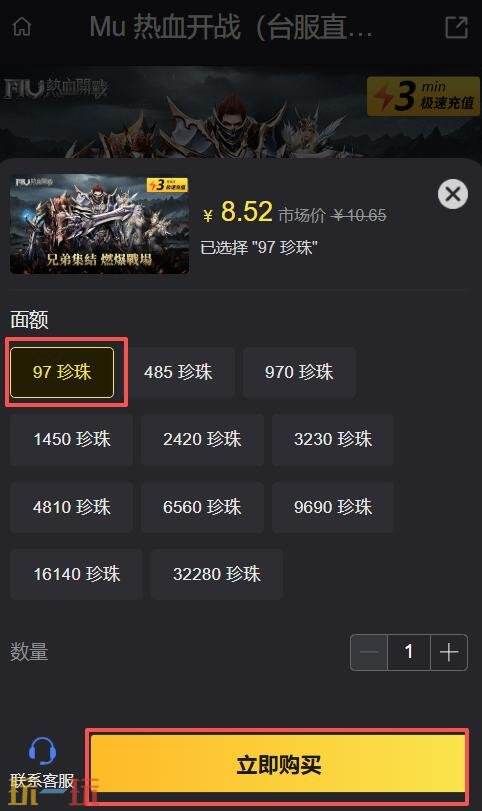 Mu热血开战台服直充教程 Mu热血开战台服直充入口
