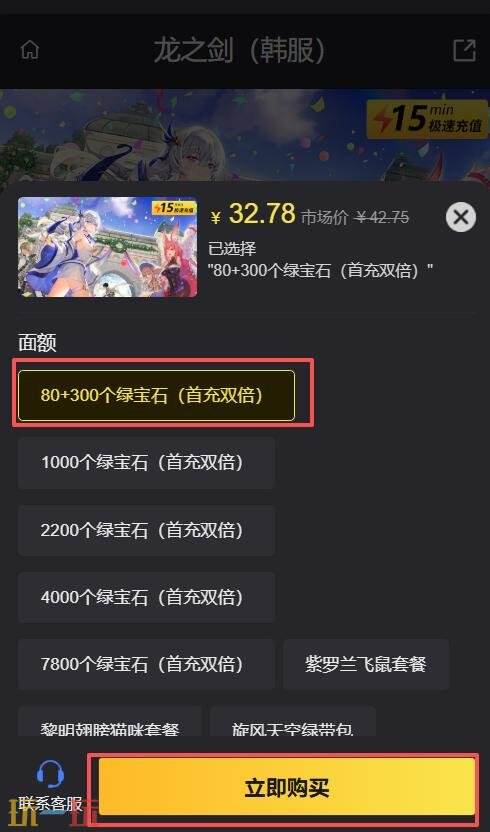 龙之剑韩服代充怎么弄 龙之剑韩服代充方法教程