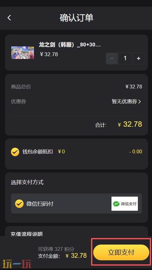 龙之剑韩服代充怎么弄 龙之剑韩服代充方法教程