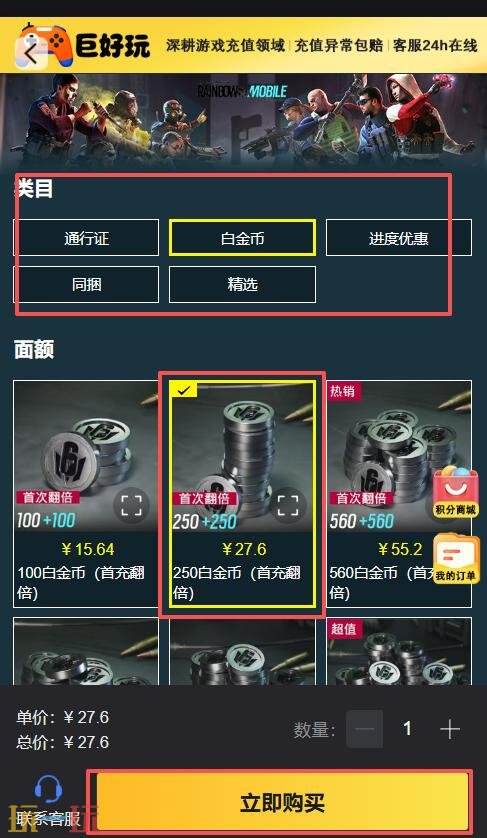 彩虹6号国际服怎么充值 彩虹6号国际服充值方法教程