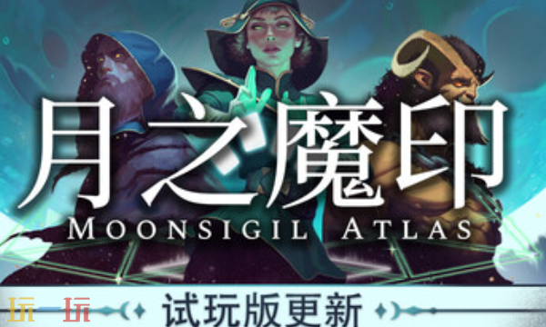 月之魔印官方最新修改器 月之魔印风灵月影修改器2026