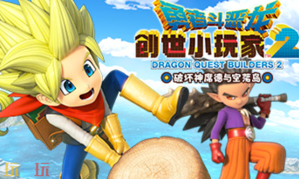 勇者斗恶龙创世小玩家2修改器 创世小玩家2风灵月影修改器2026