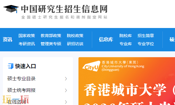 研招网官方网页版入口 中国研究生招生信息网登录地址