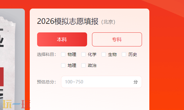 载望志愿官方入口 载望志愿官网在线登录地址