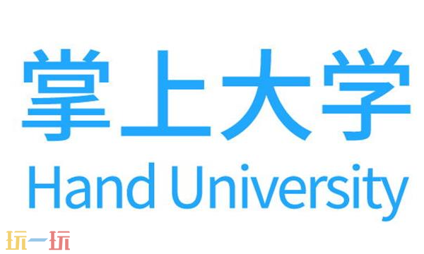 掌上大学官网在线入口 掌上大学官网登录地址