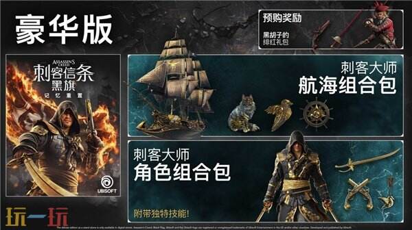 《刺客信条:黑旗记忆重置》新宣传片公布 全程中配!