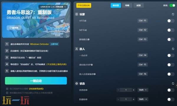 勇者斗恶龙7:重制版修改器下载 勇者斗恶龙7:重制版风灵月影免费下载