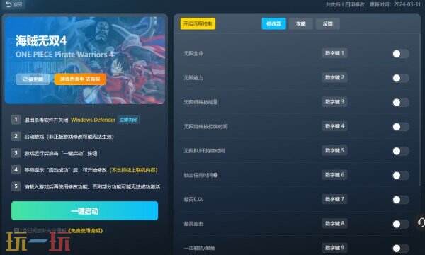 海贼无双4修改器下载 海贼无双4风灵月影免费下载
