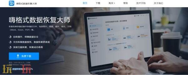 嗨格式数据恢复大师官方入口 嗨格式数据恢复大师官网网址是什么