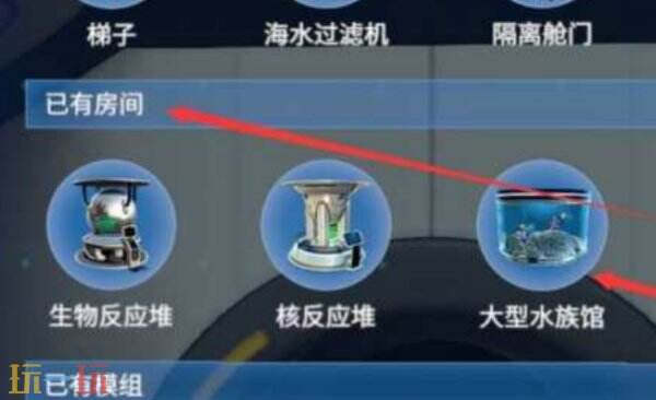 深海迷航2水族馆建造教学 深海迷航2水族馆怎么建造