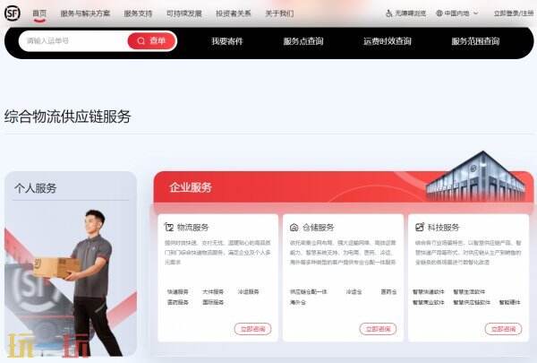 顺丰快递单号查询入口 顺丰快递物流信息查询入口