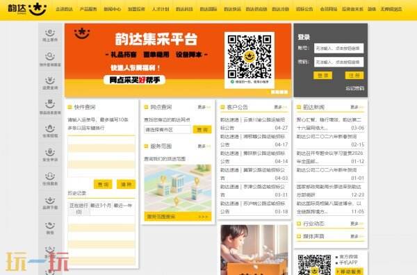 韵达快递查询入口 韵达运单追踪查询入口
