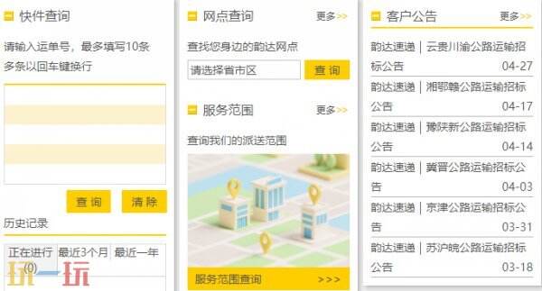 韵达快件跟踪查询入口 韵达通快递官网入口