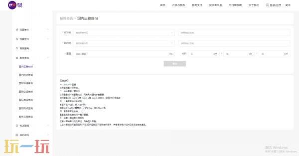 圆通快递物流查询入口 圆通快递查询入口