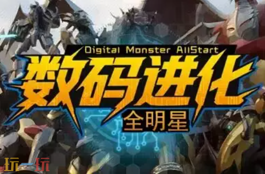数码进化全明星地图 魔兽3数码进化全明星地图一键安装