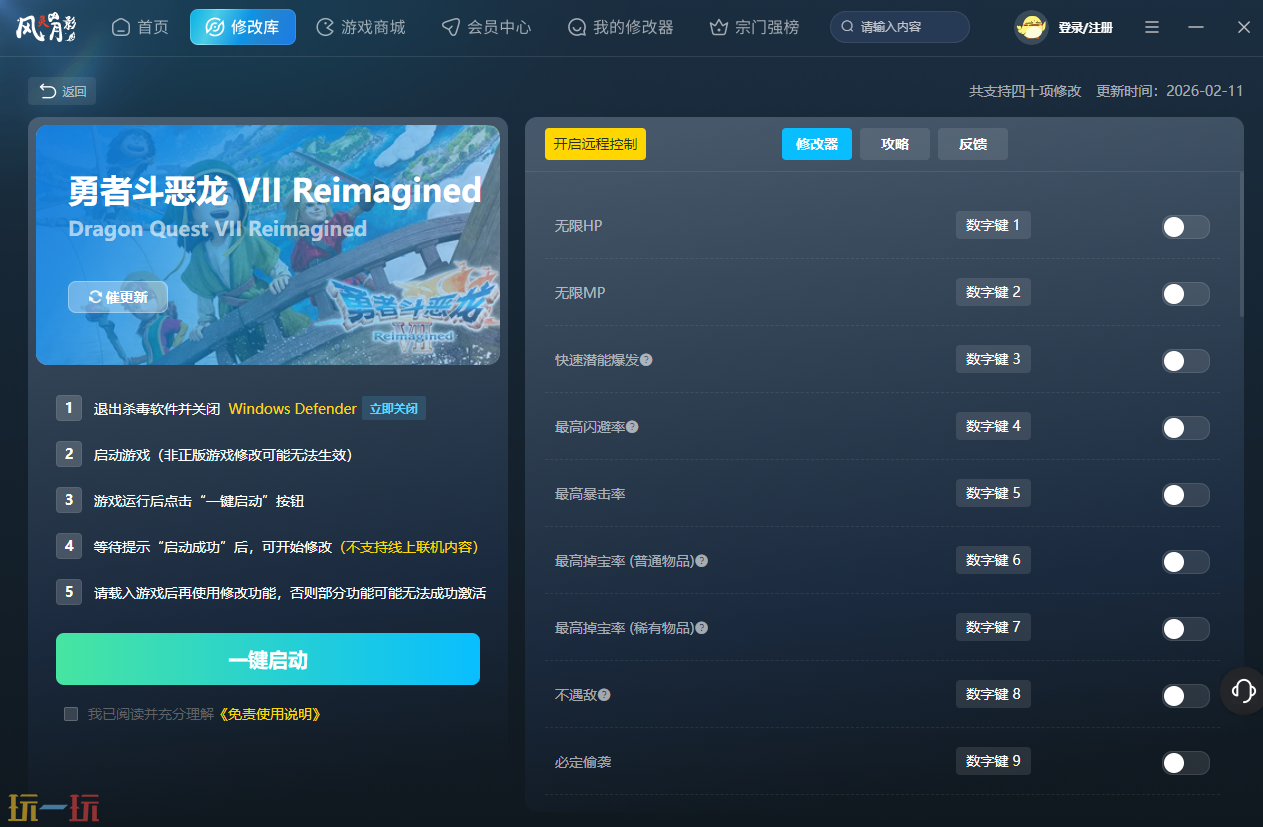 勇者斗恶龙VIIReimagined最新修改器 勇者斗恶龙7重置版风灵月影修改器官方下载