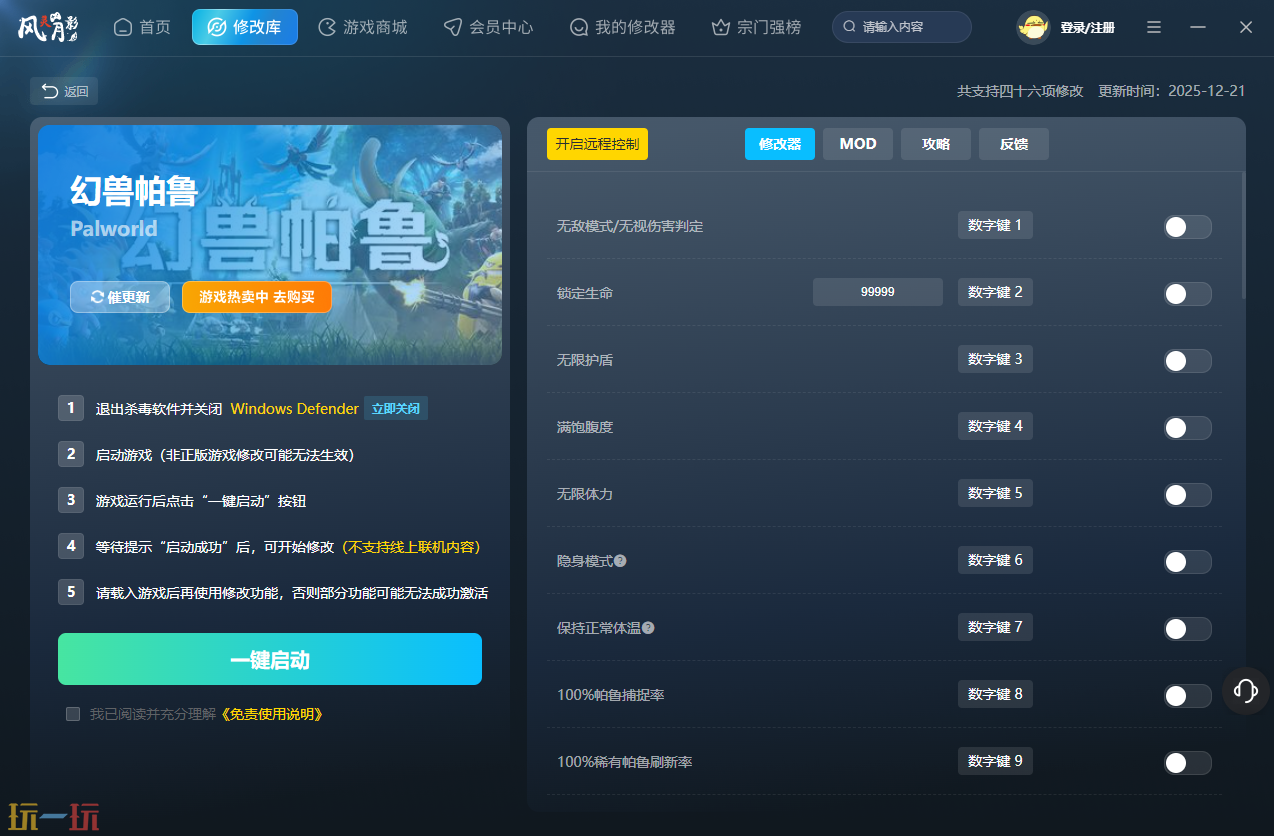 幻兽帕鲁最新修改器 幻兽帕鲁风灵月影修改器官方下载