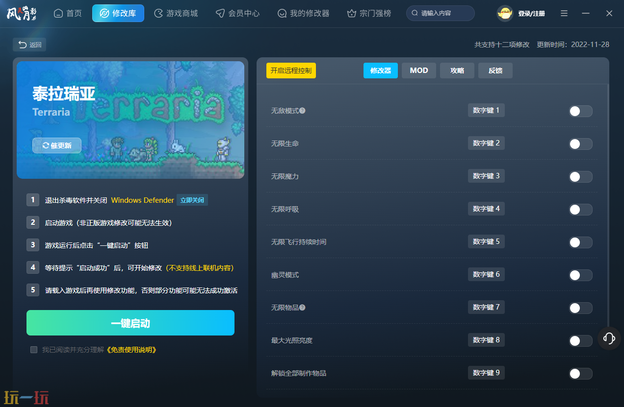 泰拉瑞亚最新修改器 泰拉瑞亚风灵月影修改器官方