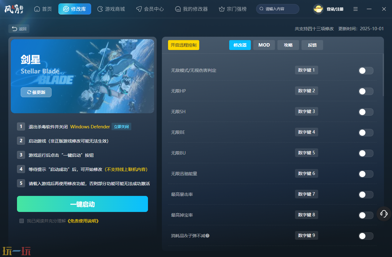 剑星最新修改器 剑星风灵月影修改器官方下载