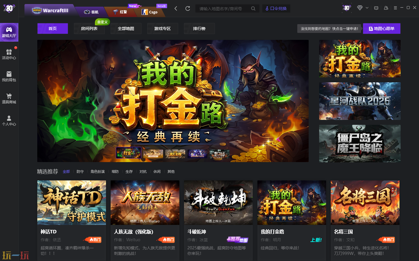 魔兽官方对战平台下载客户端 魔兽官方对战平台下载客户端安装教程